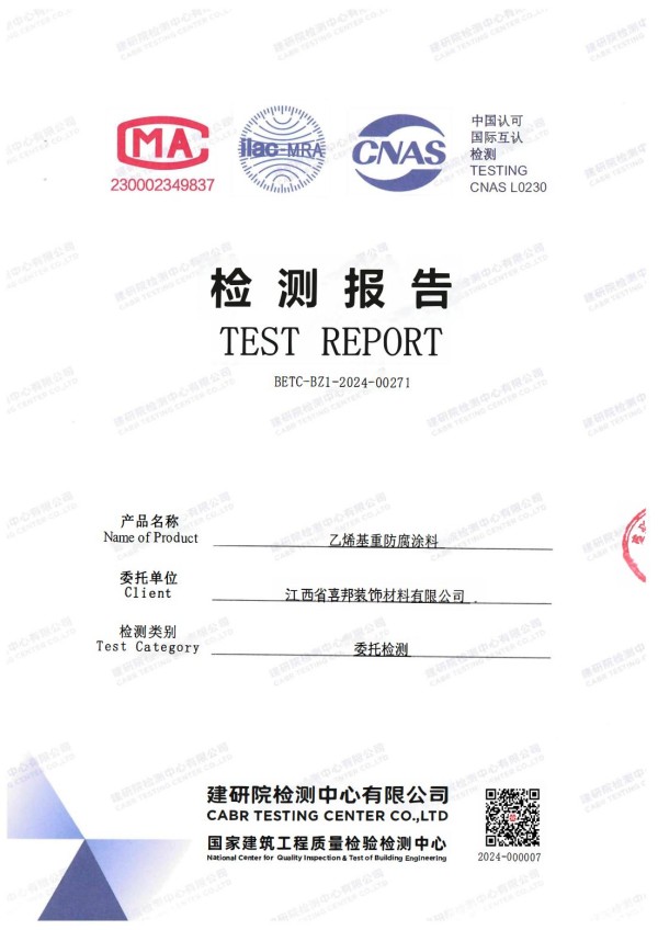 句容防腐公司乙烯基重防腐涂料通过国家建筑工程质量检验检测中心检测